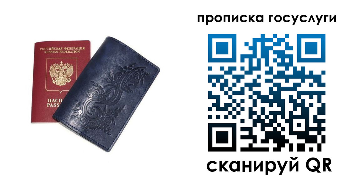 прописка 2025 в Владивостоке